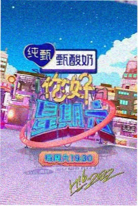 94神马影院 向往的生活